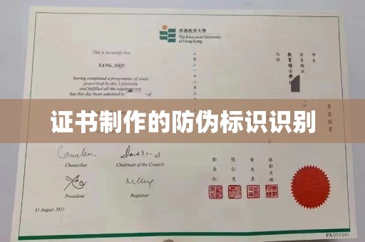 洛南证书制作的防伪标识识别